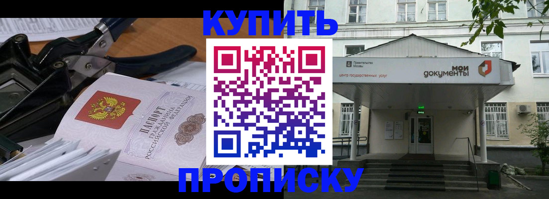 прописка для школы в Новотроицке