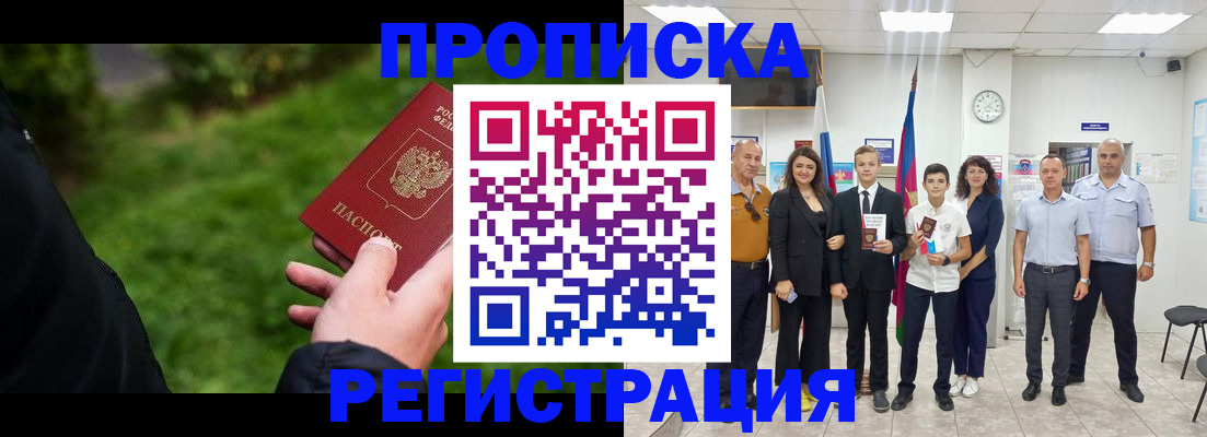 прописка иностранных граждан в Новотроицке