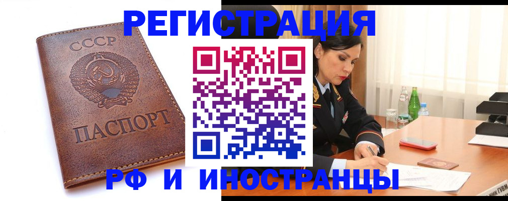 временная регистрация 2025 в Новотроицке