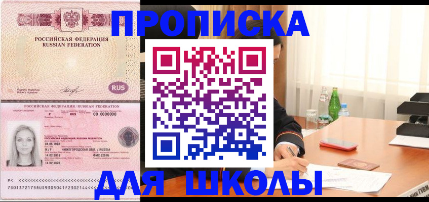 прописка для кредита в Новотроицке