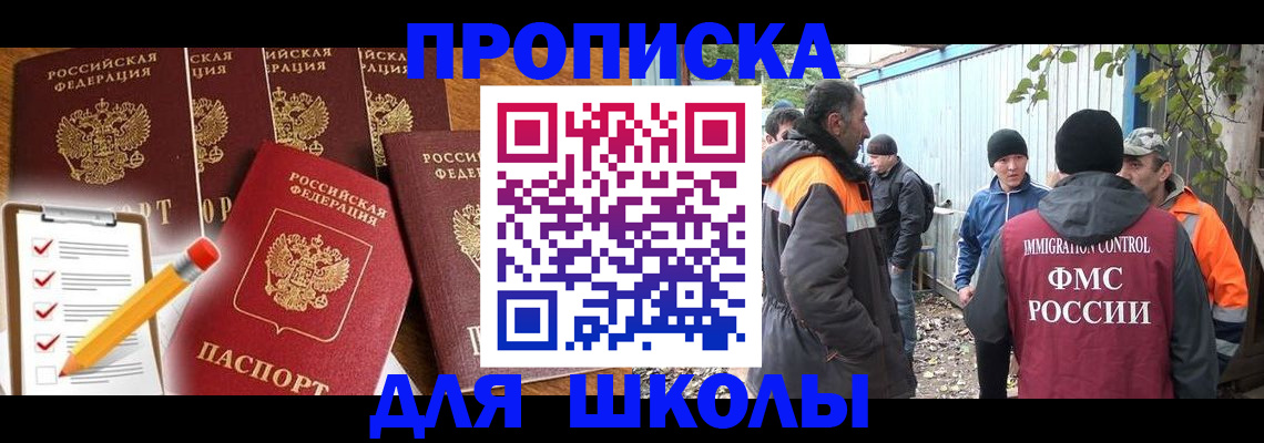 прописка паспорт в Новотроицке