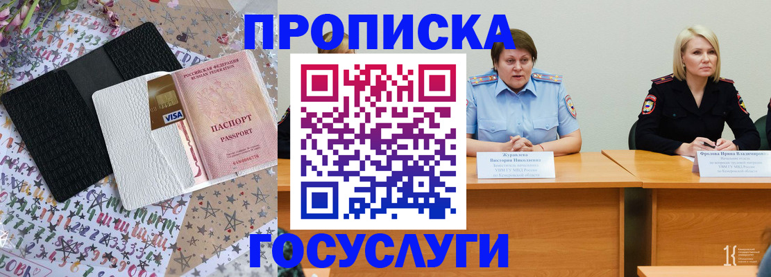 прописка 2025 в Новотроицке